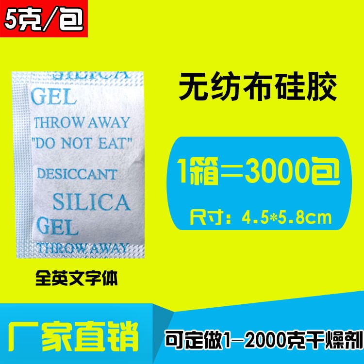 廠家直銷5克g無紡布硅膠干燥劑工業(yè)干燥劑防潮珠電路板五金專用