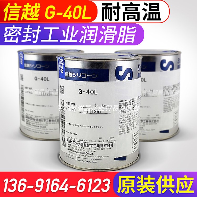 原裝日本信越 G-40L 耐高溫軸承密封潤滑脂 工業潤滑油 現貨