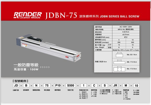 JDBN-75-L500  機械手臂