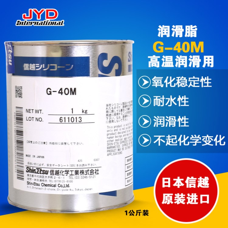 現(xiàn)貨供應(yīng)信越G-40M耐高溫軸承潤(rùn)滑脂 日本原裝機(jī)械密封潤(rùn)滑油批發(fā)