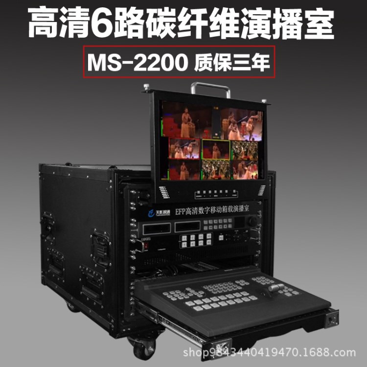 厂家租EFP-MS2200 移动箱载演播室集成方案 高清视频切换导播台