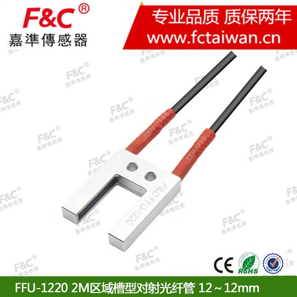 F&amp;C嘉準(zhǔn)傳感器FFU-1220有安裝孔位槽型光纖管檢測(cè)寬幅12mm