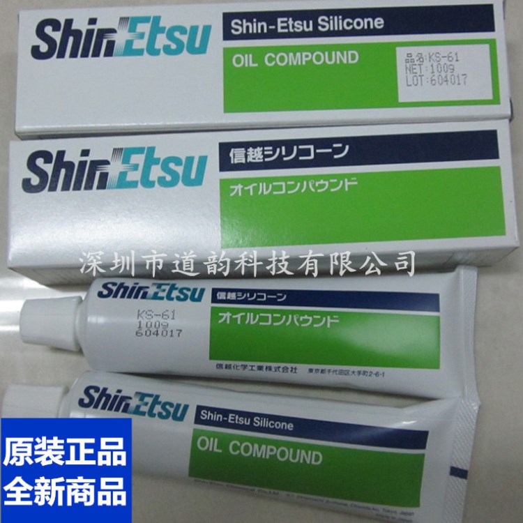 日本ShinEtsu信越KS-61密封潤(rùn)滑脂KS61潤(rùn)滑油硅脂100G