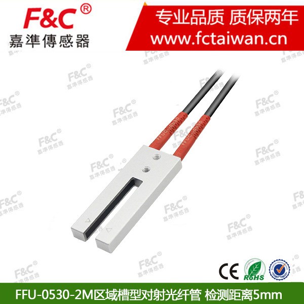 F&amp;C 嘉準(zhǔn)傳感器FFU-0530 槽型對(duì)射光纖管有安裝孔槽寬5mm槽型30mm