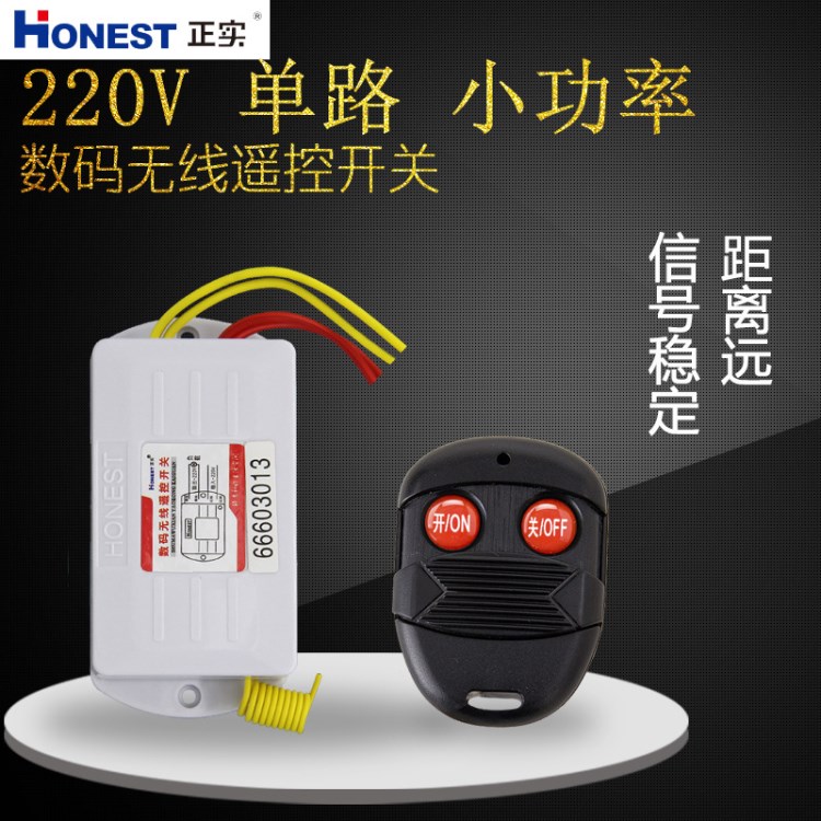 220V單路無線遙控開關(guān).可控制燈具加濕器可穿墻隔物遙控