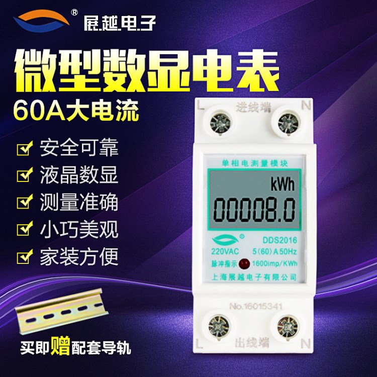 微型單相家用數顯電表 液晶電子式220v出租房導軌電能電量電度表