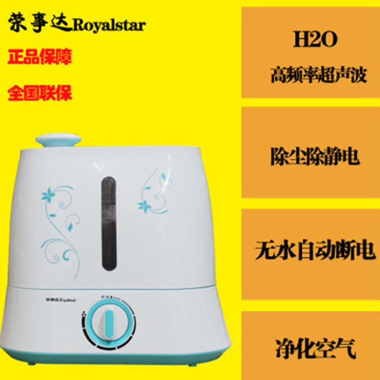 廠家直銷 榮事達4.5L加濕器 家用超靜音 噴霧加濕器