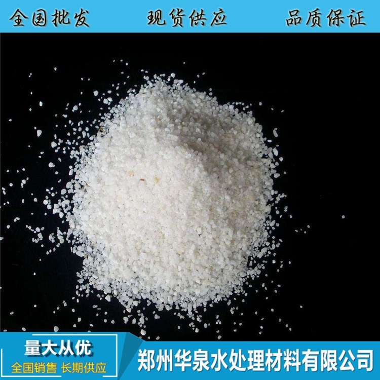 長春制藥廠用石英砂 華泉石英砂濾料廠家