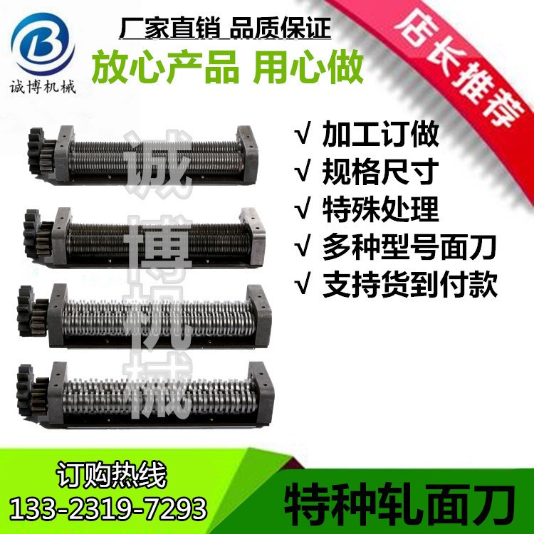 軋面刀刀具|各種掛面刀|面葉刀|刀削面刀|訂做多種型號面刀