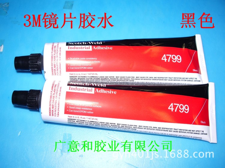 原裝美國3M4799鏡片膠水/美國4799黑膠/3M黑膠/147.8ML