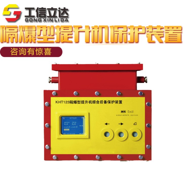 隔爆型提升机综合后备保护装置 矿山配套机械 品质优良