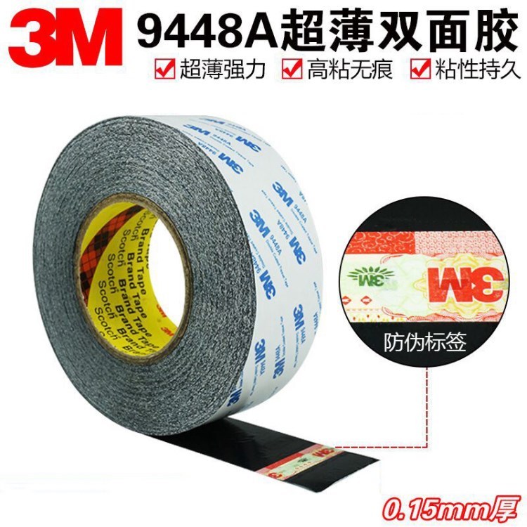 3M黑色強力雙面膠 粘鏡面觸摸手機屏幕專用膠超薄超細特粘批發