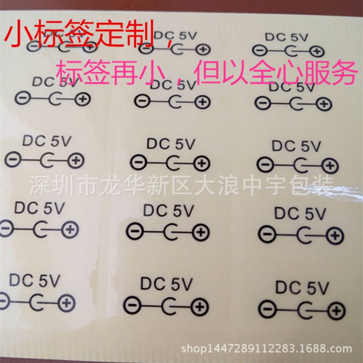 DC5v适配器不干胶标签  电源适配器不干胶定制 15*25透明标签