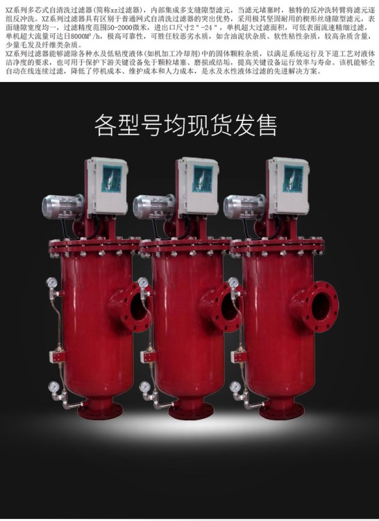 山東全自動芯式自清洗過濾器，全自動過濾器  高精度除雜質過濾器