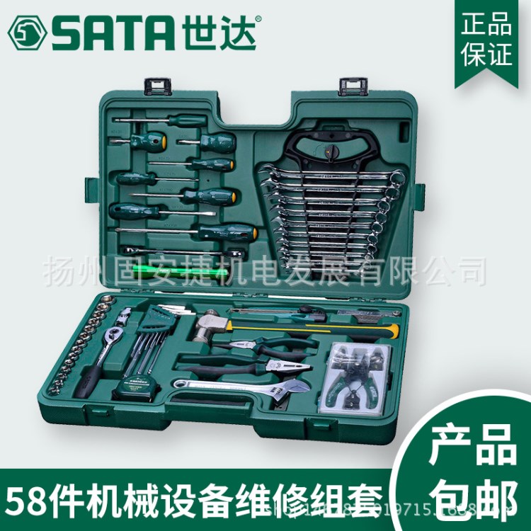 世達(dá)工具SATA58件機(jī)械設(shè)備維修組合套裝棘輪扳手螺絲批套筒 09516