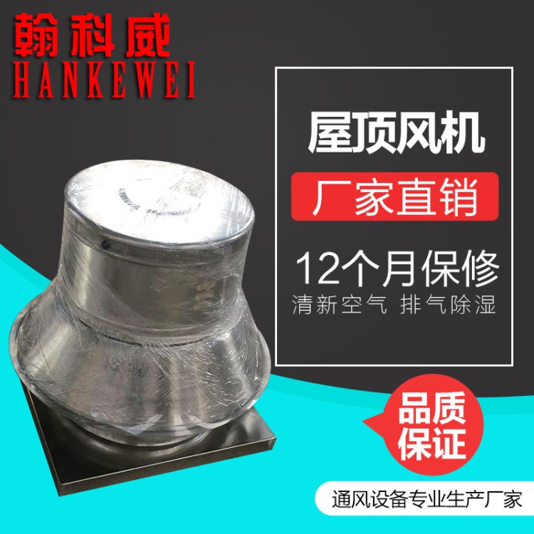 屋頂離心式排風機 全鋁制直聯低噪音離心式屋頂風機廠家直銷