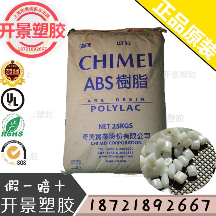 供應 ABS臺灣奇美PA-777D 超耐熱性 沖擊強度 ABS PA-777D 塑膠料