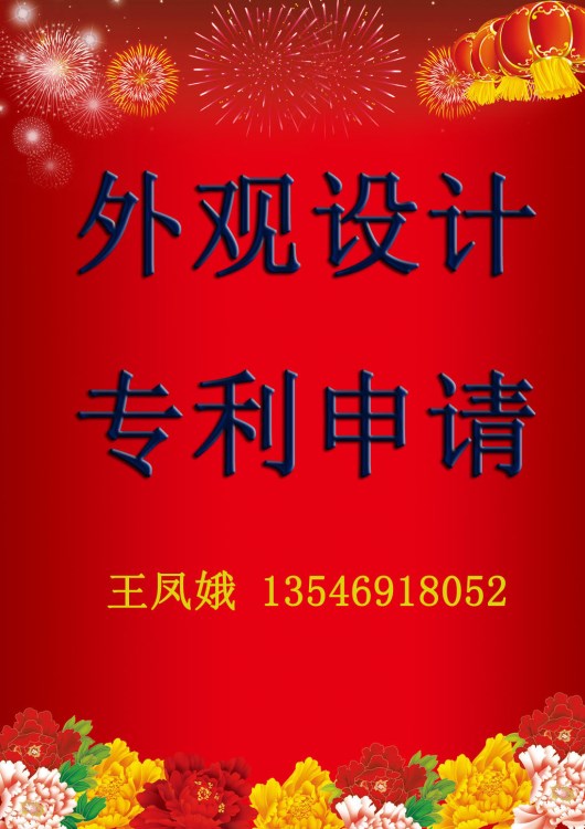 提供專利申請-外觀專利申請-外觀專利申請流程-專利代理機構