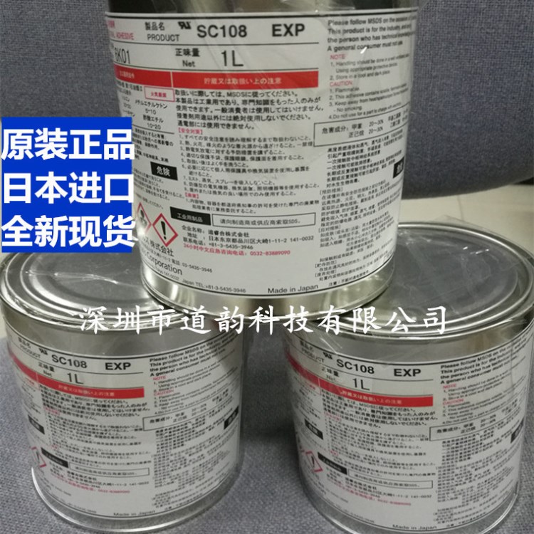 SC108膠水 日本迪睿合Dexerials索尼SC-108黃膠EXP工業(yè)用接著劑