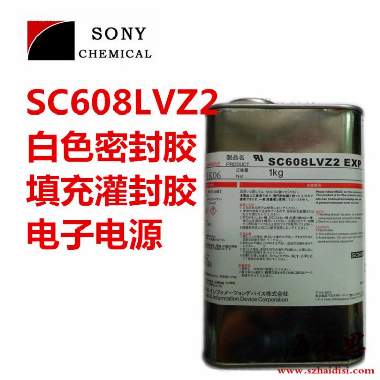 索尼SC608LVZ2 固定密封膠 絕緣膠 阻燃膠 膠水
