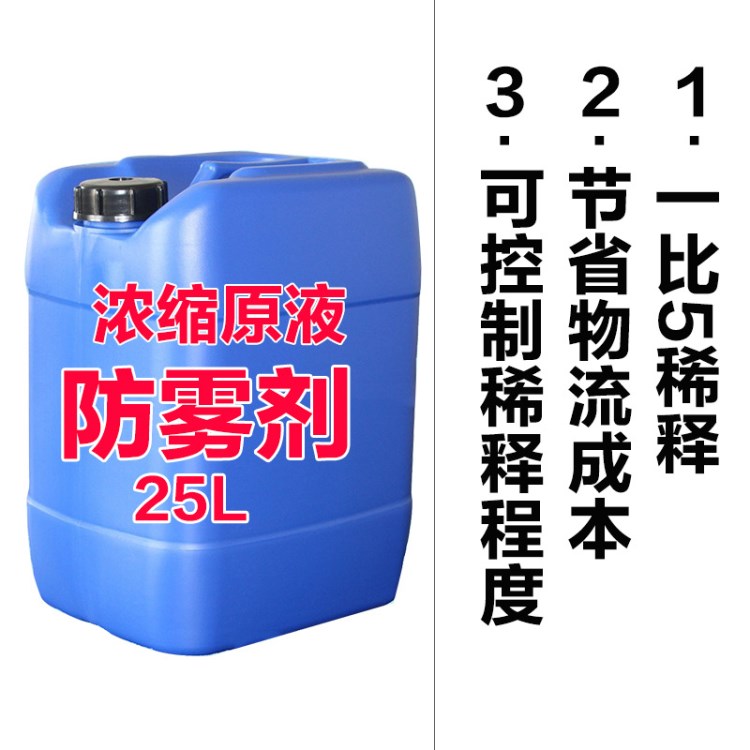汽車家用玻璃防霧劑視覺清新防霧 濃縮液 1:5 供代加工