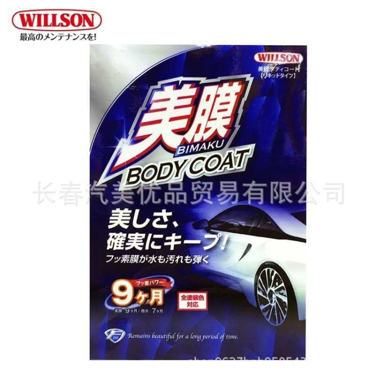 WILLSON 美膜系列/9個月氟素水晶鍍膜套裝新車鍍膜劑防污防水上光