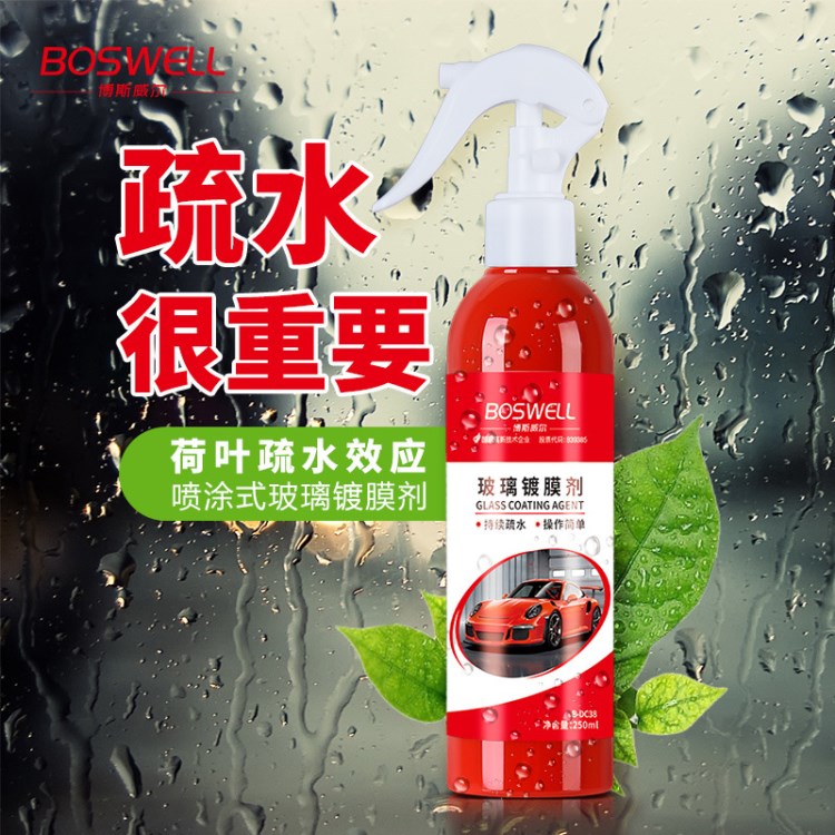 博斯威爾汽車玻璃防雨鍍膜劑長效納米驅(qū)水劑前擋風(fēng)防水劑一件代發(fā)