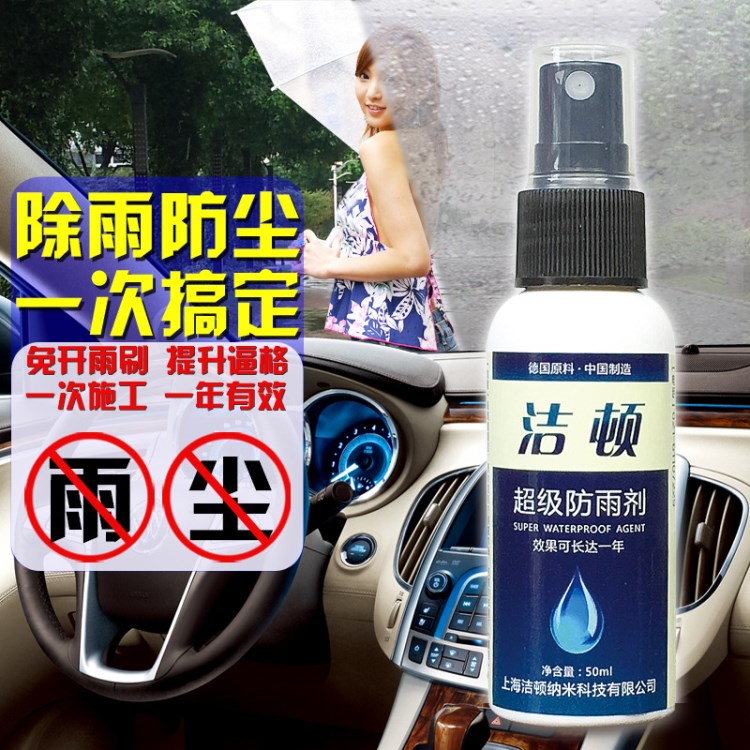 潔頓 長效汽車玻璃防雨劑雨敵鍍膜劑后視鏡除水防水斥水驅水劑