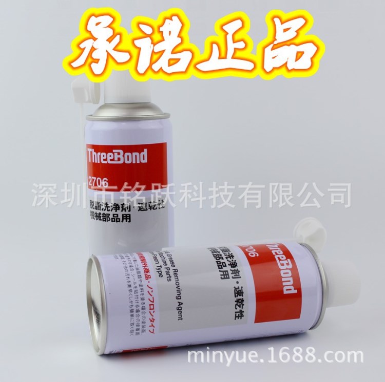 三鍵2706脫脂清洗劑threebond2706速干清洗劑 