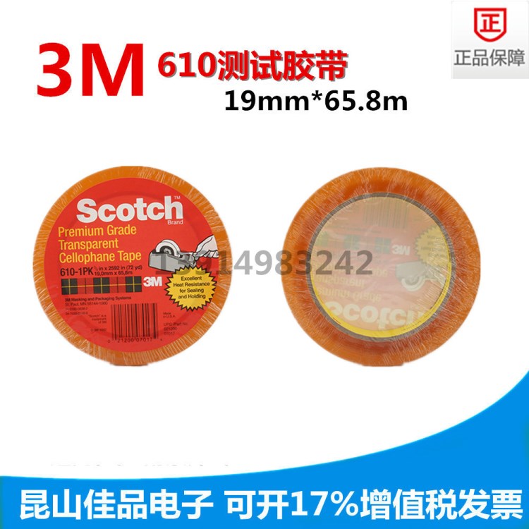 新品上市 美国3M610测试胶带 19mm*65.8m原装3M测试胶带