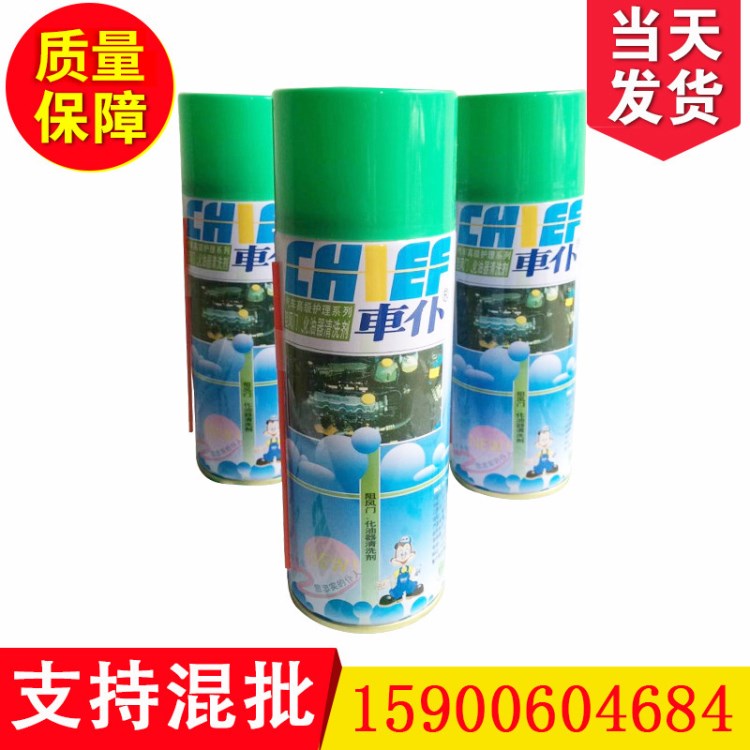 車仆化油器清洗劑 清除膠質(zhì)油污化清劑 CP040 節(jié)氣門清潔