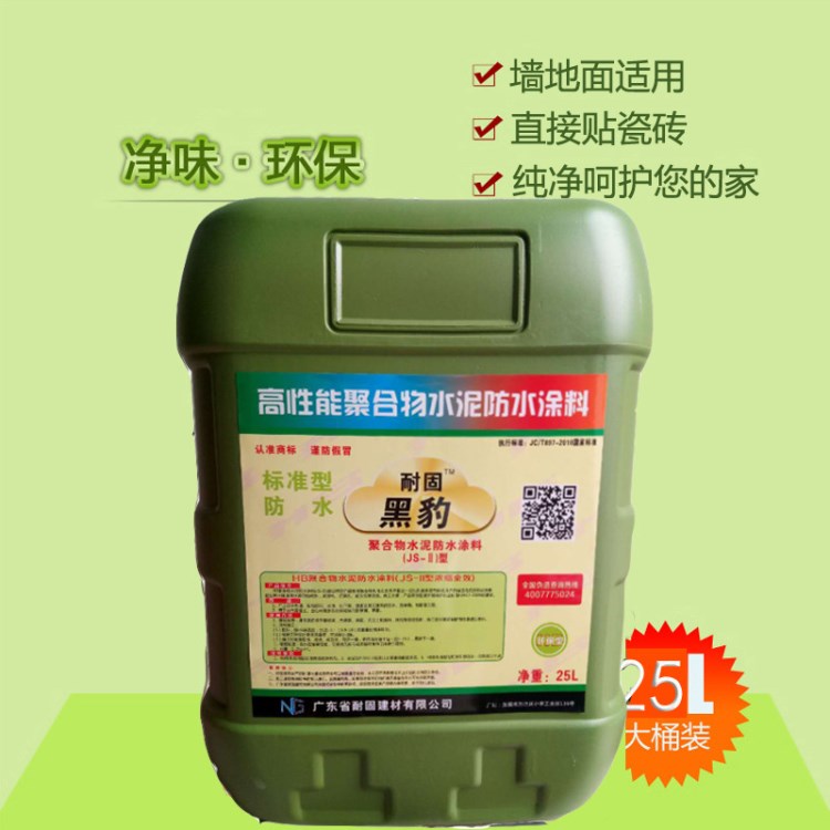 耐固防水涂料JS型25升衛生間廚房水池樓頂內墻外墻黑豹防水涂料