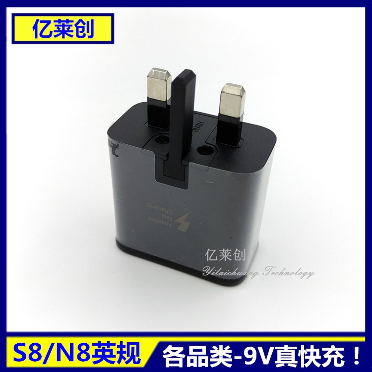 批發(fā)note8/S8+快速充電器安卓9v快速充電器原裝英規(guī)港版快充電器