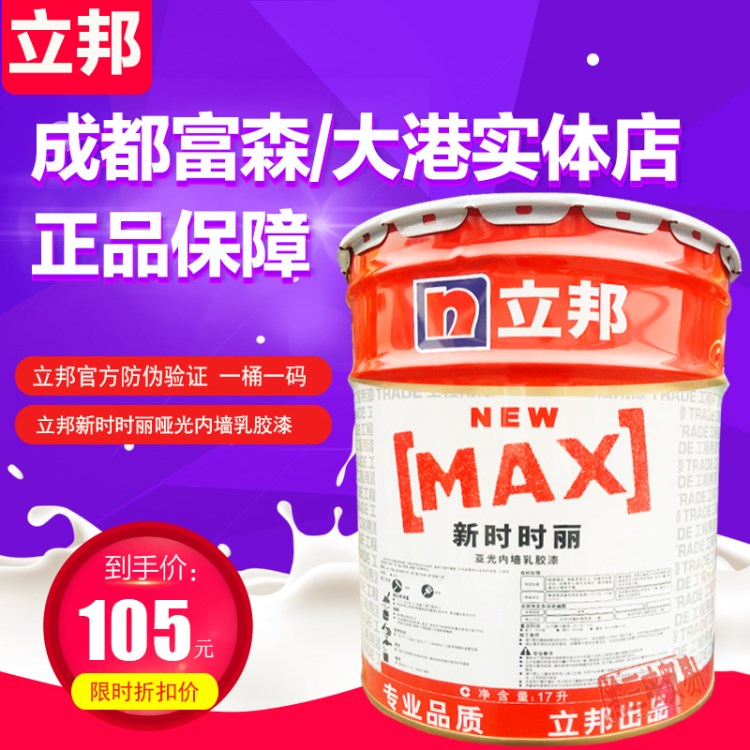 立邦漆立邦新時時麗啞光內(nèi)墻乳膠漆17L工程漆乳膠漆涂料環(huán)保