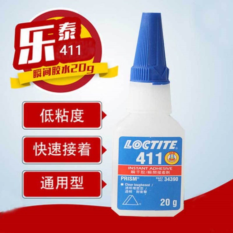 Loctite樂泰411膠水瞬干膠快干膠橡膠塑料金屬低白化填縫20g