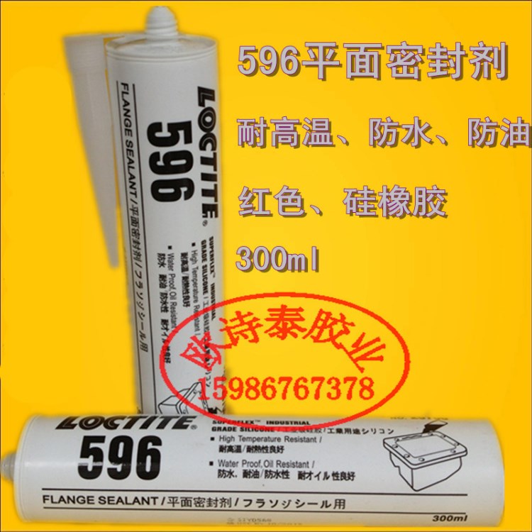 原装乐泰596红色耐高温密封胶loctite596机械平面密封硅橡胶水