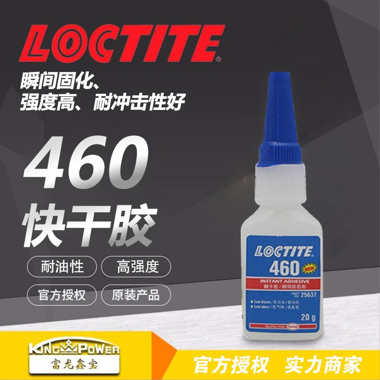 【樂泰460膠水】瞬間膠水20g快干膠無白化樂泰460瞬間膠水