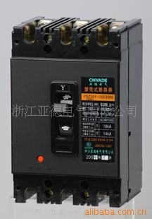 供應塑殼斷路器  DZ20 YDZ20 塑料外殼式斷路器 亞德