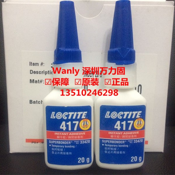 原裝樂泰Loctite417,樂泰原裝417膠水，