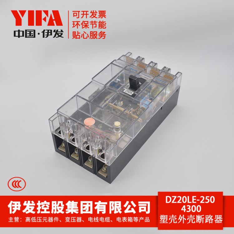 塑料外殼斷路器 DZ20LE-250/4300 低壓電器廠家批發(fā)