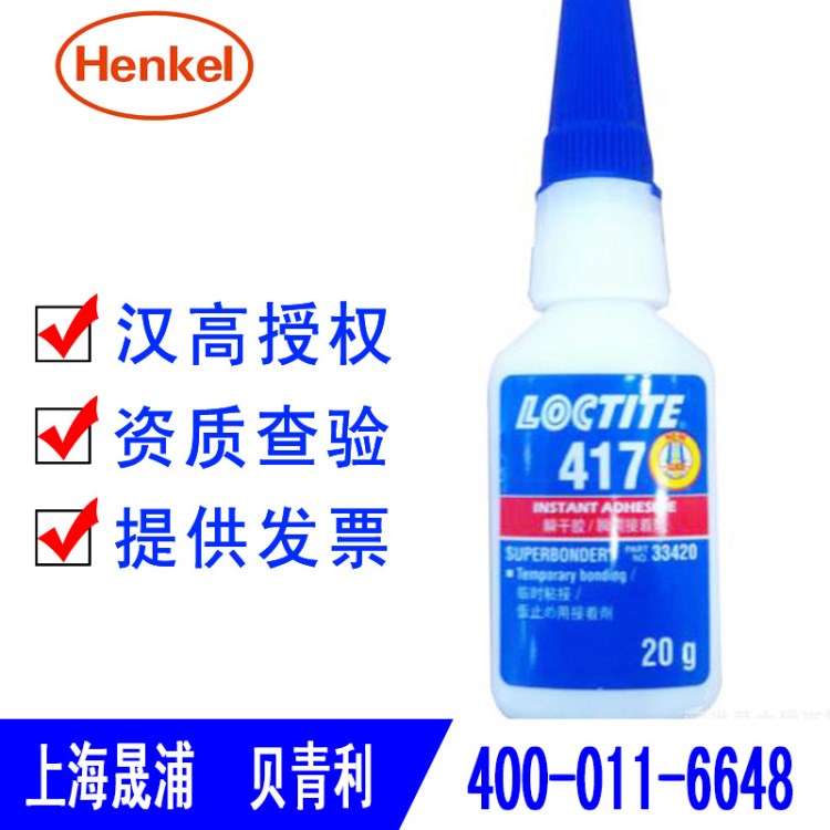 LOCTITE/樂泰417膠水 高粘度低氣味瞬間膠水 20g