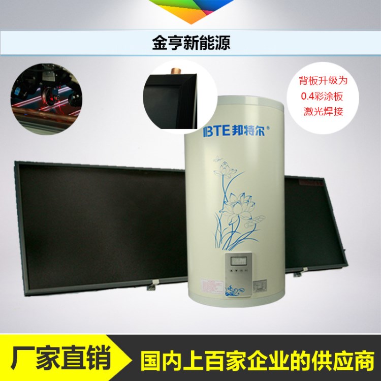 批發(fā) 80L藍(lán)膜 陽臺壁掛式太陽能熱水器 平板 嚴(yán)控品質(zhì)