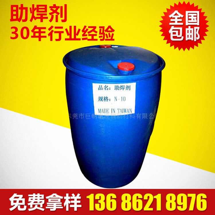 供應(yīng)助焊劑（適用于鍍錫銅線 銅包鋁線 銅包鋼線) 環(huán)保型助焊劑