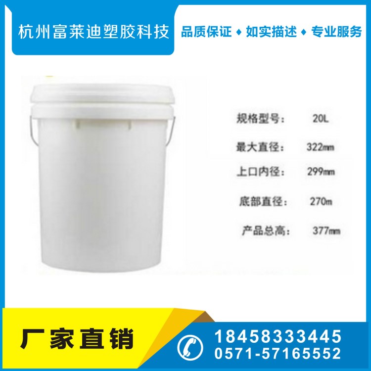 20L油墨涂料化工塑料桶 色漿食品包裝桶 透明塑料桶 結(jié)實(shí)密封