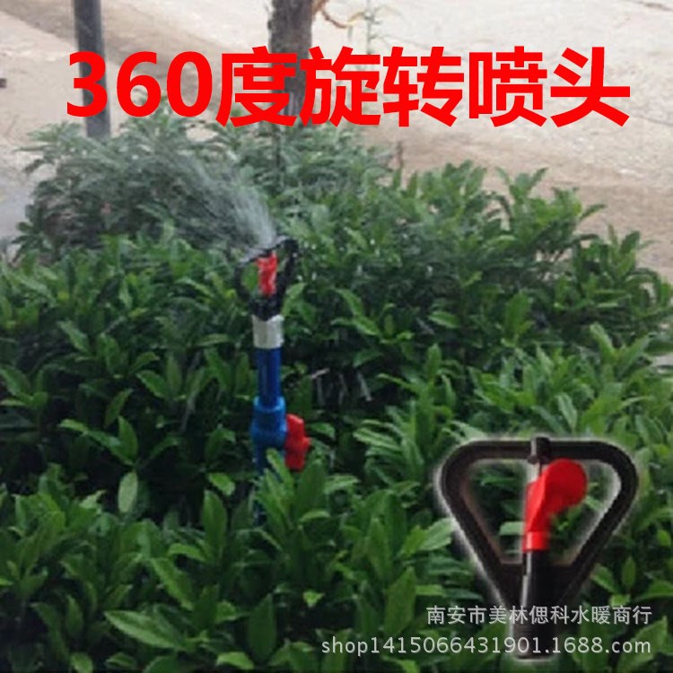 園林灌溉灑水噴頭園藝噴嘴搖臂草坪360度自動(dòng)旋轉(zhuǎn)綠化農(nóng)用降溫4分