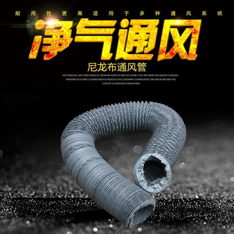 尼龍布風(fēng)管通風(fēng)換氣灰色伸縮風(fēng)管排氣排煙尼龍布除塵軟管廠家