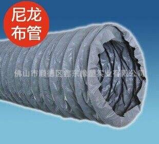 尼龍風管 尼龍布螺旋伸縮風管 尼龍纖維布風管 防火耐高溫排煙風