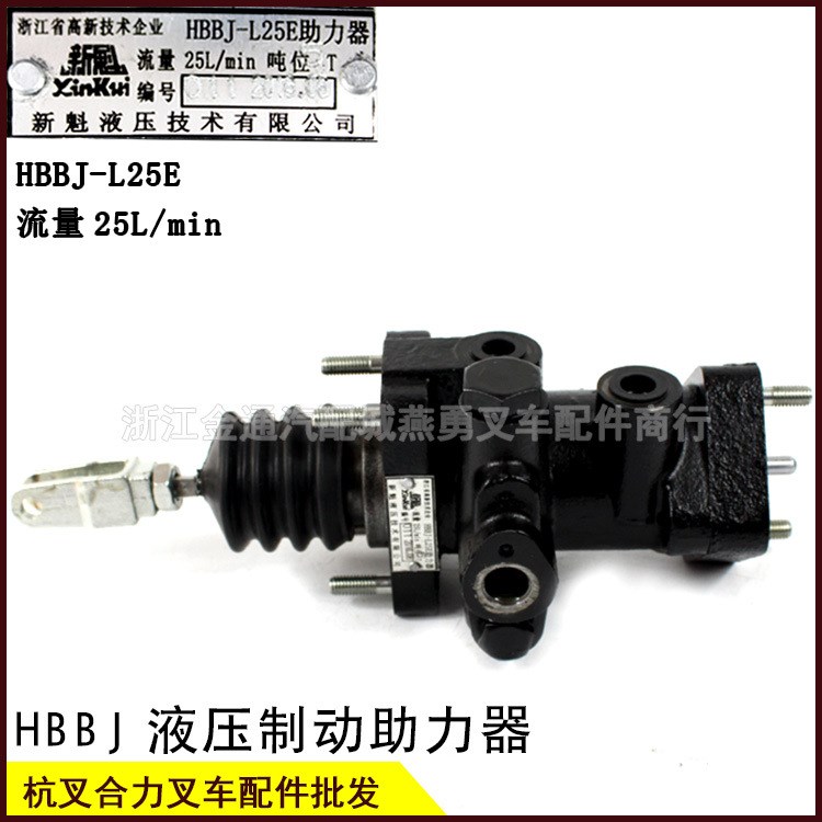 叉車剎車總泵適用于杭叉合力4-7T/HBBJ制動增壓器液壓助力泵