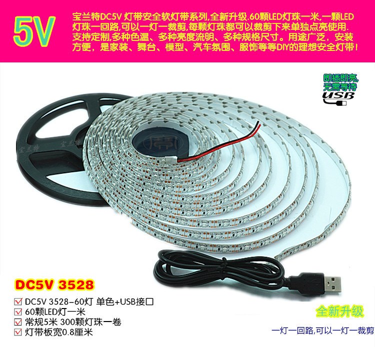 5V3528单色滴胶防水LED软灯带3V～6V电脑模型服饰电池盒DIY-USB