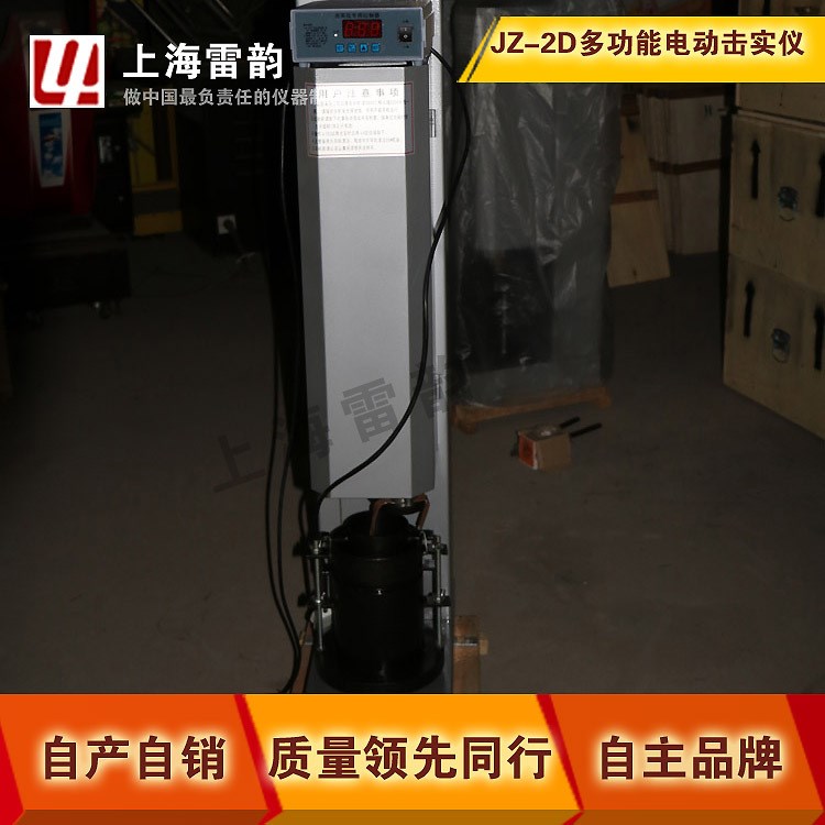 JZ-2D多功能電動擊實儀 數(shù)顯電動擊實儀 電動重型擊實儀 鏈條式